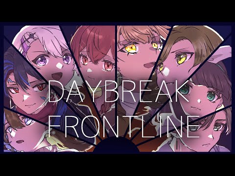 【合唱】DAYBREAK FRONTLINE-Orangestar （cover）【オリジナルMV】【萬月のい×紅愛チロ×逆浪ジル×星鍵えむけい×舞台風はく×音-Non-×かかお×ここす】