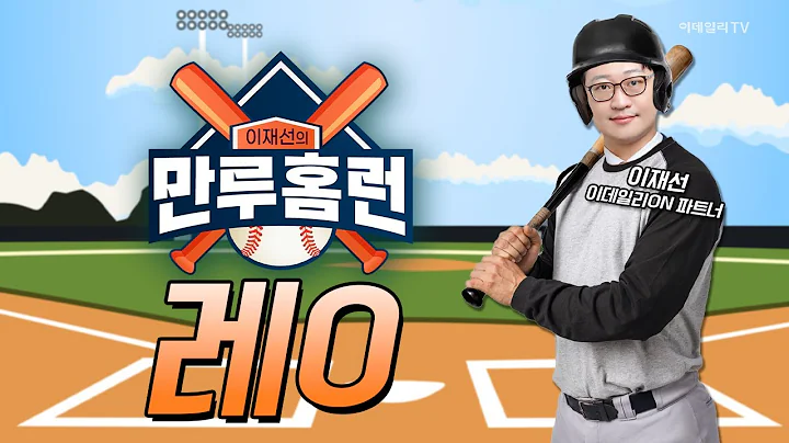 오늘 시장 득점 낼 수 있는 종목은? 덴티움, 바텍, 덴티스, 레0 / 이재선 이데일리ON 파트너 | Final Shot (20250326)