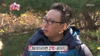 Infinite Challenge, Wedding Bus #03, 웨딩 버스 20121208