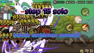 cdo trance cendence samurai step 18 solo
