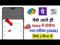 Phone Pe Voice Notification Kaise Chalu Karen | How to Enable Phone Pe Voice Alert | PhonePe Voice
