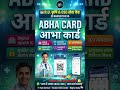 ABHA CARD Apply ✅आभा कार्ड बनवाएं 🏥ABHA CARD Download 📥Digital Health ID 🩺ABHA CARD Online