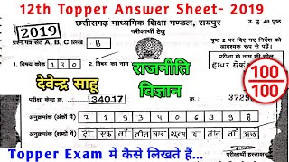 CGBSE 12th Political Science Topper Copy 2019 | CG Board 12th Political Science Solution 2019