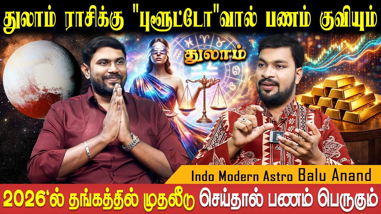 துலாம் ராசி புத்தாண்டு பலன்கள் - 2026 | Thulam New Year | Astro Balu Anand.S | Bakthi Plus
