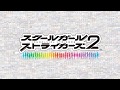 【スクスト2】モザイクアート動画 公開！