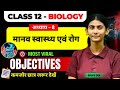 Human health and disease | Biology class 12 chapter 8 | Human health and disease Objective question