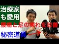 【治療家も使っている】腰の痛みと足のしびれを改善するある秘密道具｜兵庫県西宮ひこばえ整骨院