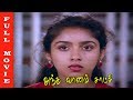 Antha Vaanam Satchi Movie HD | Mammootty, Revathi and Rahman | Tamil Full Movie