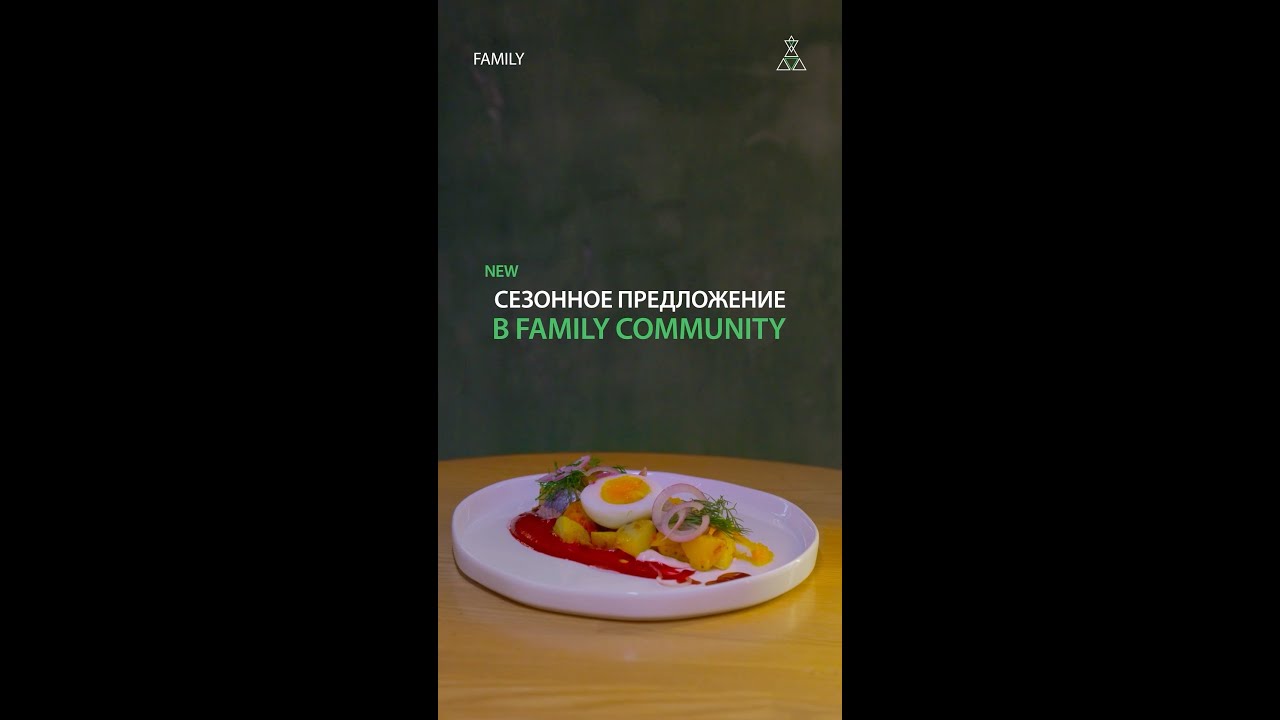 В Family – новое сезонное меню! ❄️