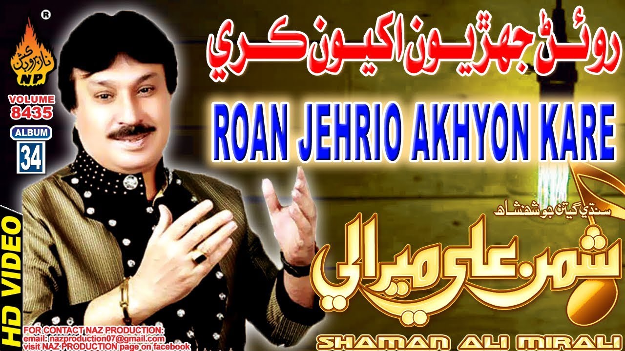ROAN JEHRION AKHYON KARE  | Shaman Ali Mirali |Album 34 Volume 8435 | Full Hd Video | Naz Production