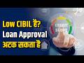 730 से कम CIBIL Score वालों के लिए Alert! RBI के नए नियम से Loan हो सकता है मुश्किल
