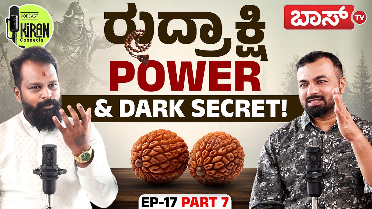 ಕೆಟ್ಟ ಕಣ್ಣಿನ ಭೀಕರ ರಹಸ್ಯ!  | Numerologist Arvind Rathan Podcast | Kiran Connects | Rudraksha Benefits