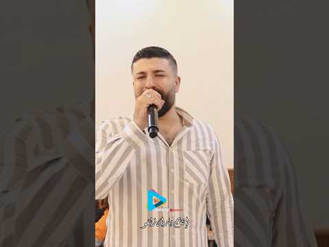 الفنان الانيق علي كردي اغنية شينه شينه جاف شينه جديد من انتاج باران زلفو 