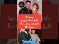 Officially Assala And Her Husband Faeq Get Divorced After 5 Years Of Marriage AssalaDivorce 