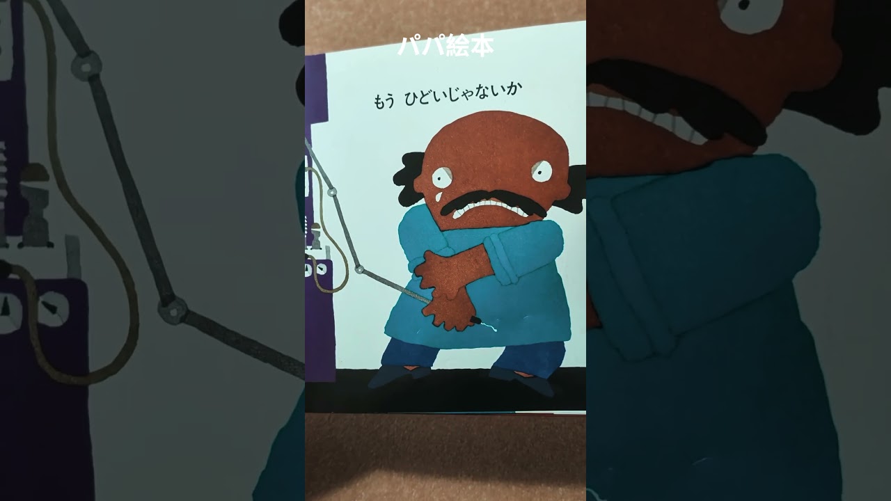 絵本読み聞かせ？わにさんどきっはいしゃさんどきっ！#絵本