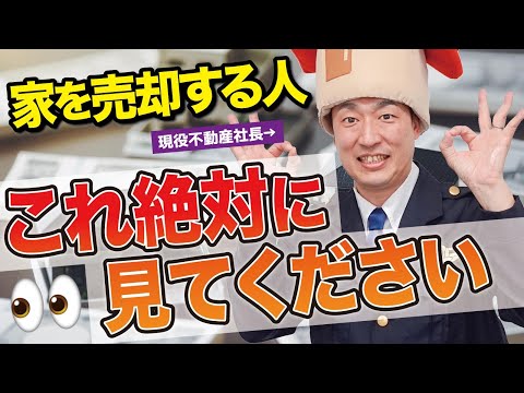 【不動産売却】5年以内に売却すると税金が２倍！