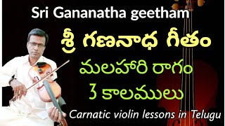 Sri Gananatha geetham in 3 Speeds | malahari ragam | carnatic violin lessons in Telugu