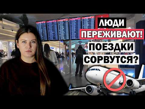 В Турцию Теперь Ехать ОПАСНО? А что с Египтом? Реальная Обстановка в Туризме Сегодня