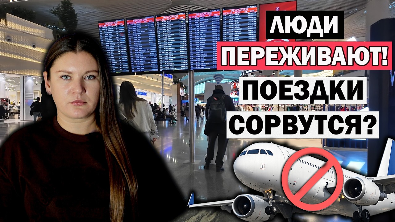 В Турцию Теперь Ехать ОПАСНО? А что с Египтом? Реальная Обстановка в Туризме Сегодня