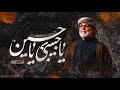 حبیبی یا حسین ملا حاج نزار القطری حبیبی یا حسین ملا حاج نزار القطری