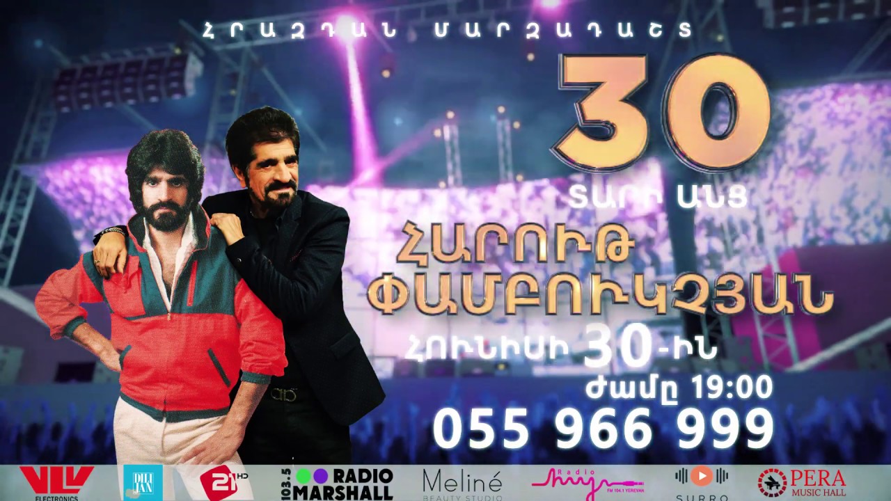 Harout Pamboukjian Concert in Yerevan // Հարութ Փամբուկչյան Համերգ