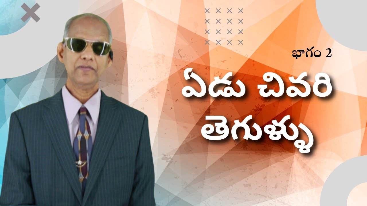 Seven Last Plagues | Part 2 | Dr Sarath Babu Latest Messages | Kadavari Kalam | Subhavaartha Tv