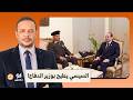 مفاجأة من العيار الثقيل السيسي يطيح بوزير الدفاع عبد المجيد صقر بعد أقل من عامين على توليه المنصب 