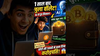 Ek Galti, 3 Crore Ka Jackpot AI Ne Crypto Password Crack Kar Diya #shorts #bitcoin #viralnews