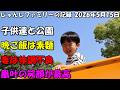 凰叶がよく笑うようになってきて嬉しい。5人家族の日常。