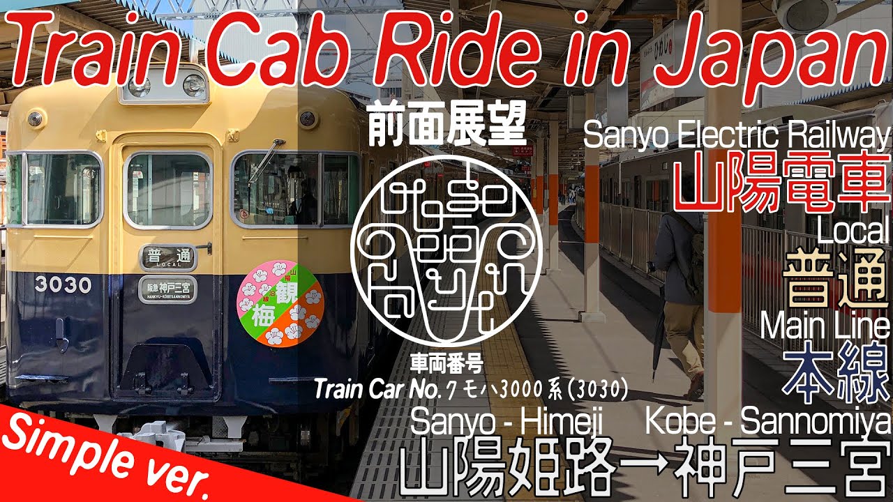 4K60fps 前面展望 / Cab Ride in Japan】ついに引退！3000系未更新車 