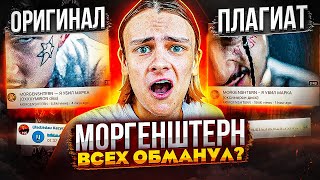 МОРГЕНШТЕРН УКРАЛ ИДЕЮ КЛИПА? ВСЯ ПРАВДА ПРО "Я УБИЛ МАРКА" (OXXXYMIRON, SATYR)