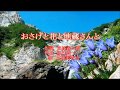 おさげと花と地蔵さんと/三橋美智也  cover 豊増 勲