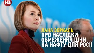 Обмеження ціни на нафту: Росія – це кульгава качка, яку не беруть в компанії – Зеркаль