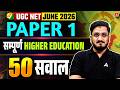 UGC NET Paper 1 Higher Education | Higher Education UGC NET Paper 1 | PAPER 1 TOP 50 QUESTION