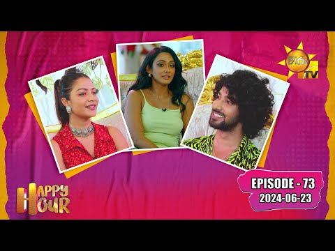 Happy Hour -  Swapna & Sheshan | Episode - 73 | 2024-06-23 | Hiru TV