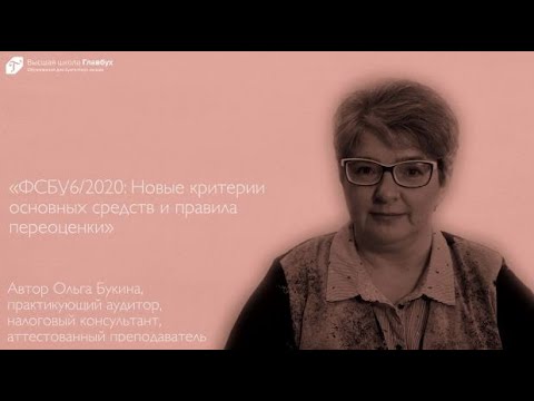 ФСБУ6/2020: Новые критерии основных средств и правила переоценки