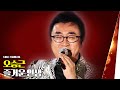 오승근 즐거운 인생 MBC 가요베스트 스페셜 트로트 인생이라는 두 글자