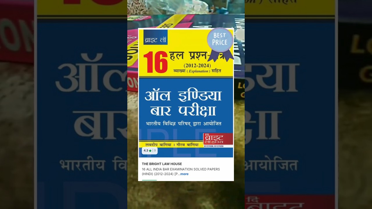 AIBE 2025 | Книга на хинди | Экзаменационный билет | Всеиндийский экзамен на адвоката XX