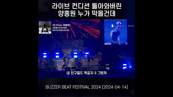 키드밀리, 양홍원 - 25 확시리 다르다