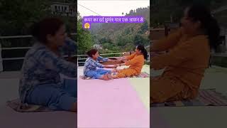 #कमर दर्द मे करे# partner# yoga# relax# body pain# 🤗🧘♀️#