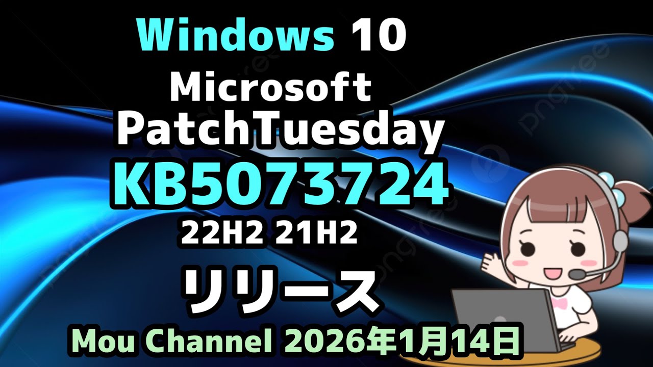Windows10●Microsofft●PatchTuesday●KB50737245●22H2 21H2●リリース