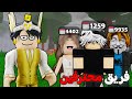 روبلوكس : فريق المحترفين يوصل 99 ليلة في اقل وقت 💪🏻🌲 (اقوي تحدي 🔥)