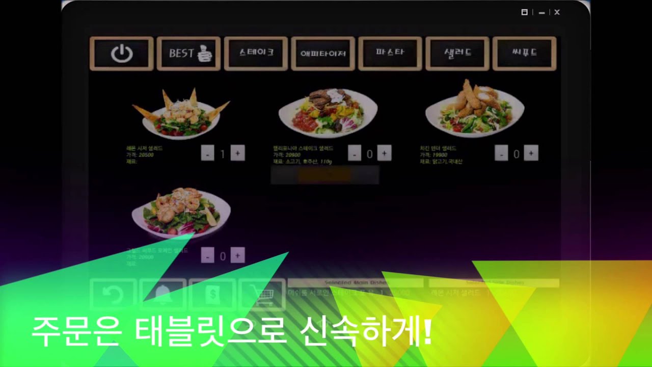 SMART ORDERING SYSTEM