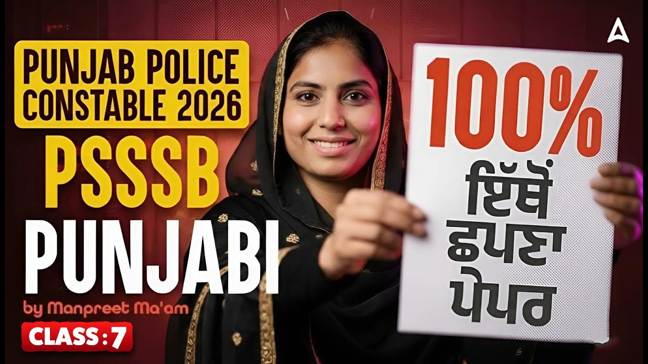 Punjab Police Constable, PSSSB Exam Preparation 2026 | Punjabi Grammar Classes | By Manpreet Mam #7