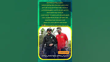 طارق السكتيوي في ورطه كبيره المنتخب المغربي أشرف حكيمي وليد الركراكي كاس امم افريقيا اكسبلور 