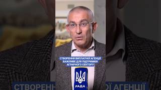 #чайківський #вру #агросектор #євроінтеграція #україна #news #ukraine #рада