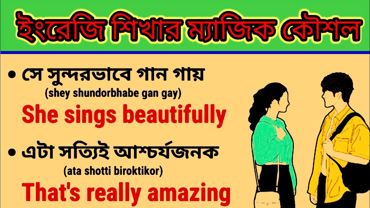 ছোট ছোট বাক্য দিয়ে ইংরেজি শিখুন / Bangla To English Speaking Course / English to Bangla translation