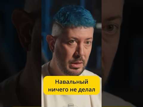 Лебедев - Навальный ничего не делал / интервью вписка