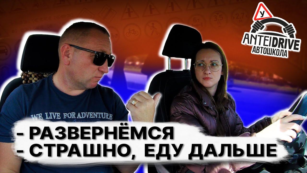 ЗАНЯТИЕ ПО ВОЖДЕНИЮ в автошколе перед экзаменом в ГАИ - YouTube
