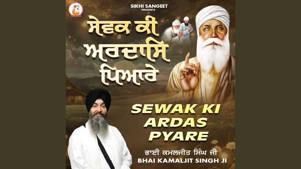 Sewak Ki Ardas Pyare